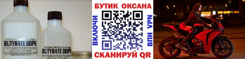 БУТИРАТ жидкий экстази  Купить закладки  Миньяр 